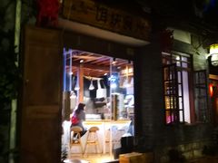 门面-饵块食光·云南有机手作饵块