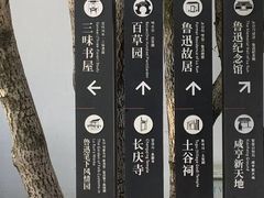 -绍兴书圣故里景区