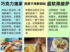 -巧克力渔家.小船海鲜胶东菜(万平口店)