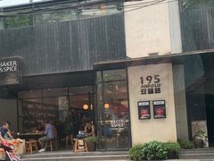 门面-BAKER&SPICE(安福路店)
