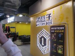 -谜盒子奇幻密室(南屏店)