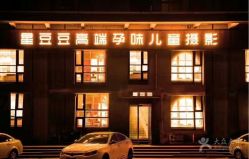 -星豆豆儿童摄影(南郊太白南路店)