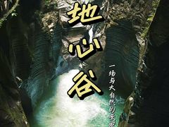 -蝶舞清江·恩施地心谷景区