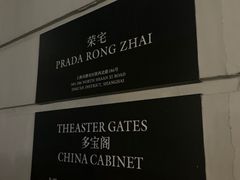 -Nathalie Djurberg与Hans Berg“牛皮纸包裹的月亮”-Prada荣宅当季展览