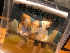 -糖兜家手工吐司(唐人街店)