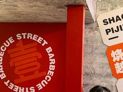 -神府路壹号·海鲜烧烤·砂锅粥·锅物(三坊七巷店)