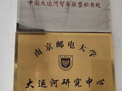 -南京邮电大学(仙林校区)