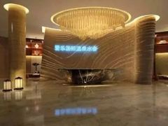 -爱乐国际温泉水疗会