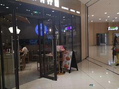 门面-家有好面(静安大融城店)