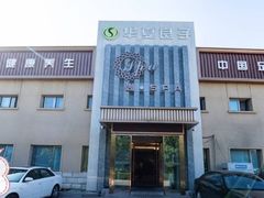 -华夏良子·足道SPA艾灸(铁道大厦店)