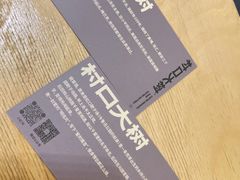 -村口大树(长乐路店)