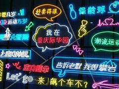 -重庆际华园室内极限运动中心