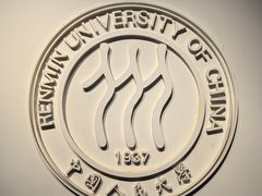 -中国人民大学-博物馆