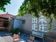 -出走咖啡·面包(宋庄店)