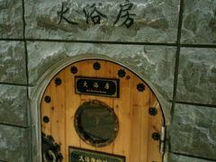-纽斯桑拿会所(餐厅天山路店)