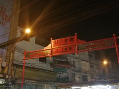 -唐人街(耀华力路)