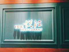 门面-悦江(梅奔中心店)