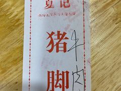 -夏记粉店(黄兴路步行街店)