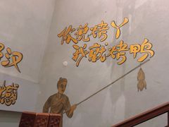 -古北烤鸭王I古北水镇景区店