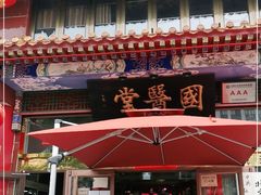 -弘医堂中医院