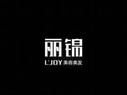 -LJOY丽锦造型·烫发染发