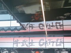 -牛武士寿喜烧·和牛火锅自助(全球首店)