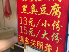 -无声臭豆腐(大井1号店)