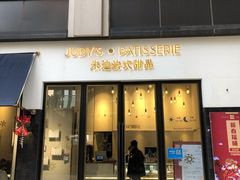 -朱迪小铺.半糖奶油蛋糕(海汇港店)