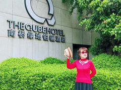 -南桥绿地铂骊酒店