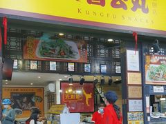 -无影脚佛山陈氏盲公丸始创店(飞鸿街店)