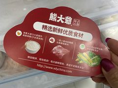 -熊大爷现包饺子(和平里店)