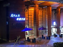 -厦门大学(思明校区)