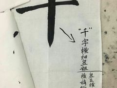 -秦汉胡同书法国画古筝围棋书院(漕宝日月光分馆)
