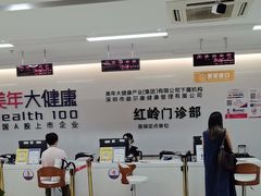 -美年大健康体检中心(红岭分院)