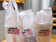 -书亦烧仙草(北碚万达店)