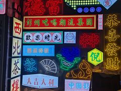 -倪稳当·麻辣烫