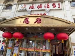 门面-峨嵋酒家总店(车公庄店)