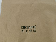 -安上烘焙 ENCHANTE(世纪汇店)