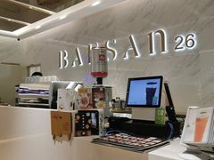 -813芭依珊 BAESAn(汇港购物中心店)