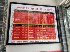 菜单-花溪黄牛肉粉·金牌卤肉饭