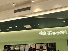 -鹤茶野所(上海首店)