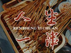 -盟重烧烤(东瓜山创始店)