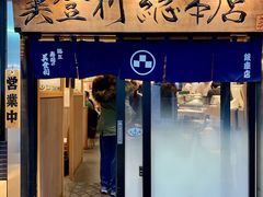 -梅丘·寿司の美登利(银座店)
