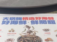 -大锅强·蒸海鲜青岛菜(吾悦广场店)