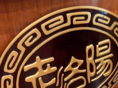 -老雒阳面馆·水席(定鼎门店)