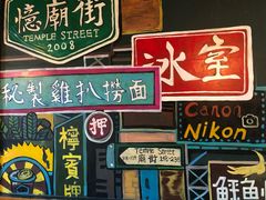 -憶廟街 X 沙角邨(太古城店)