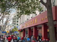 门面-大富贵(临沂店)