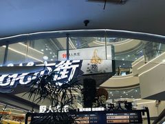 -野人先生Gelato(上海长宁龙之梦店)