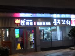 门面-丰茂烤串(钦州北路店)