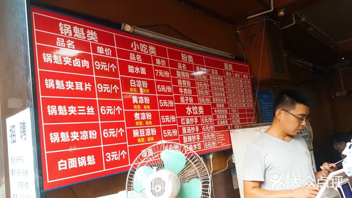 洞子口张老二凉粉(文殊院店)菜单图片